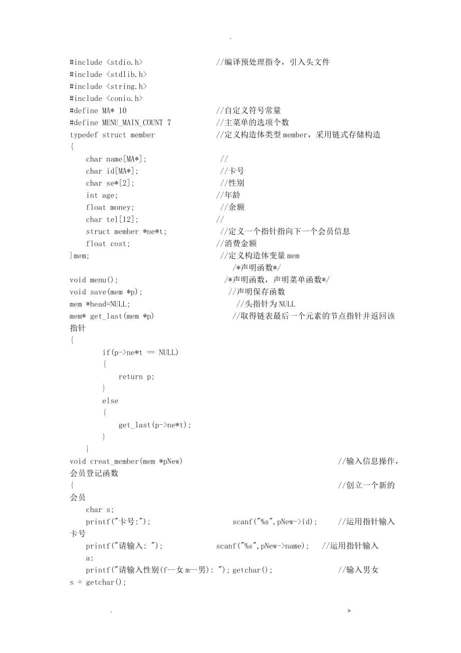 c语言课程设计报告会员卡计费系统源代码_第1页