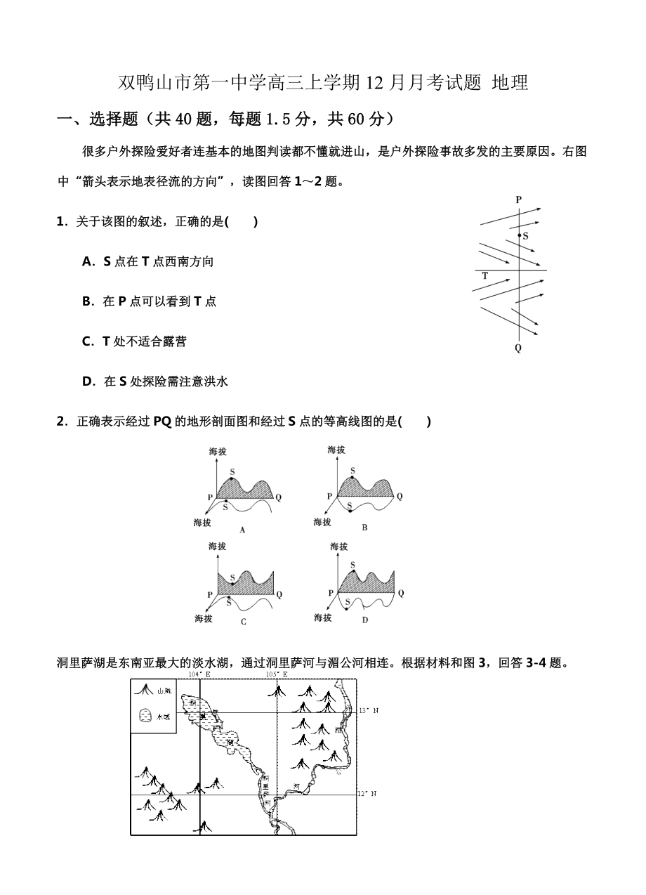 黑龙江省双鸭山市高中名校高三上学期12月月考地理试题含答案_第1页