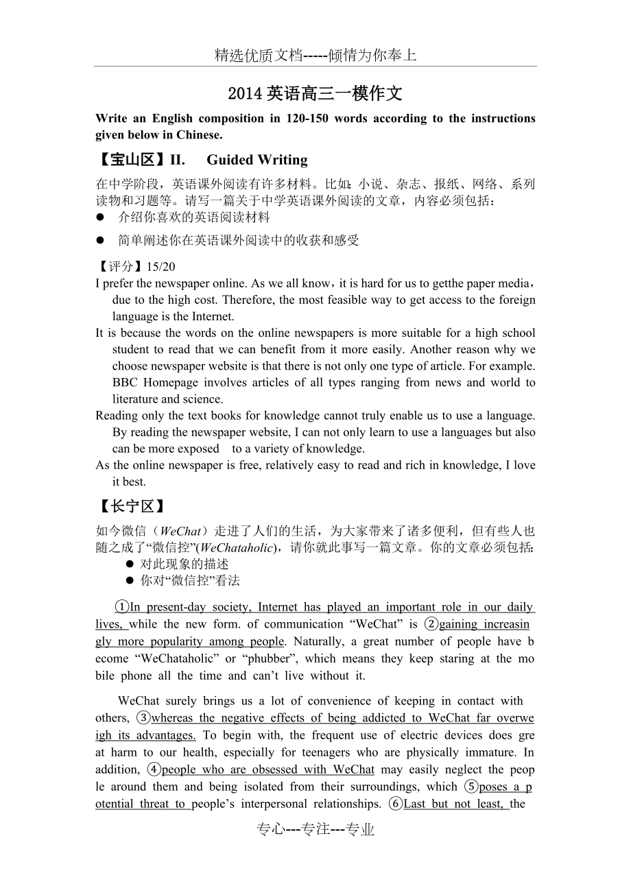 2014届上海市高三一模英语作文_第1页