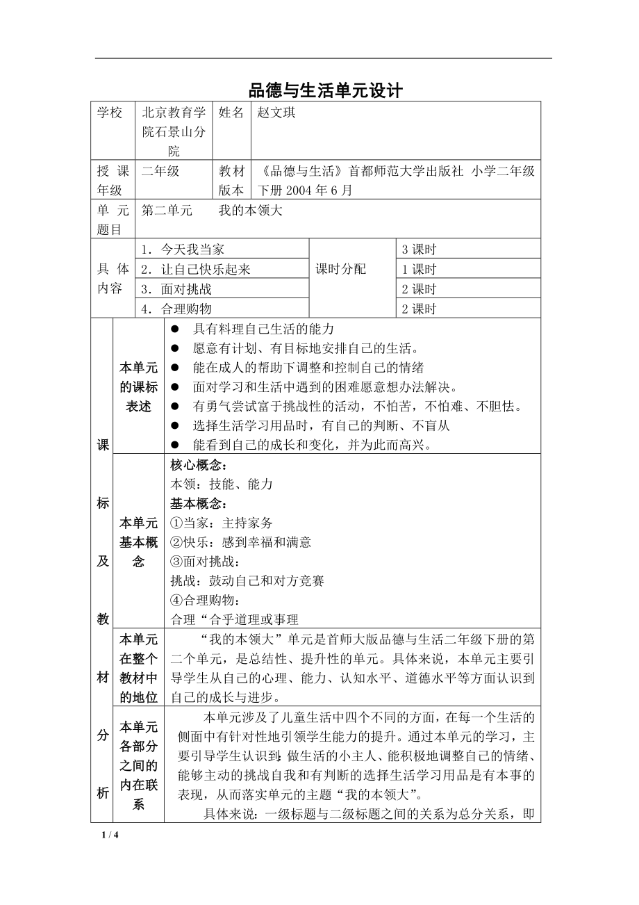 二下《我的本領(lǐng)大》_第1頁(yè)