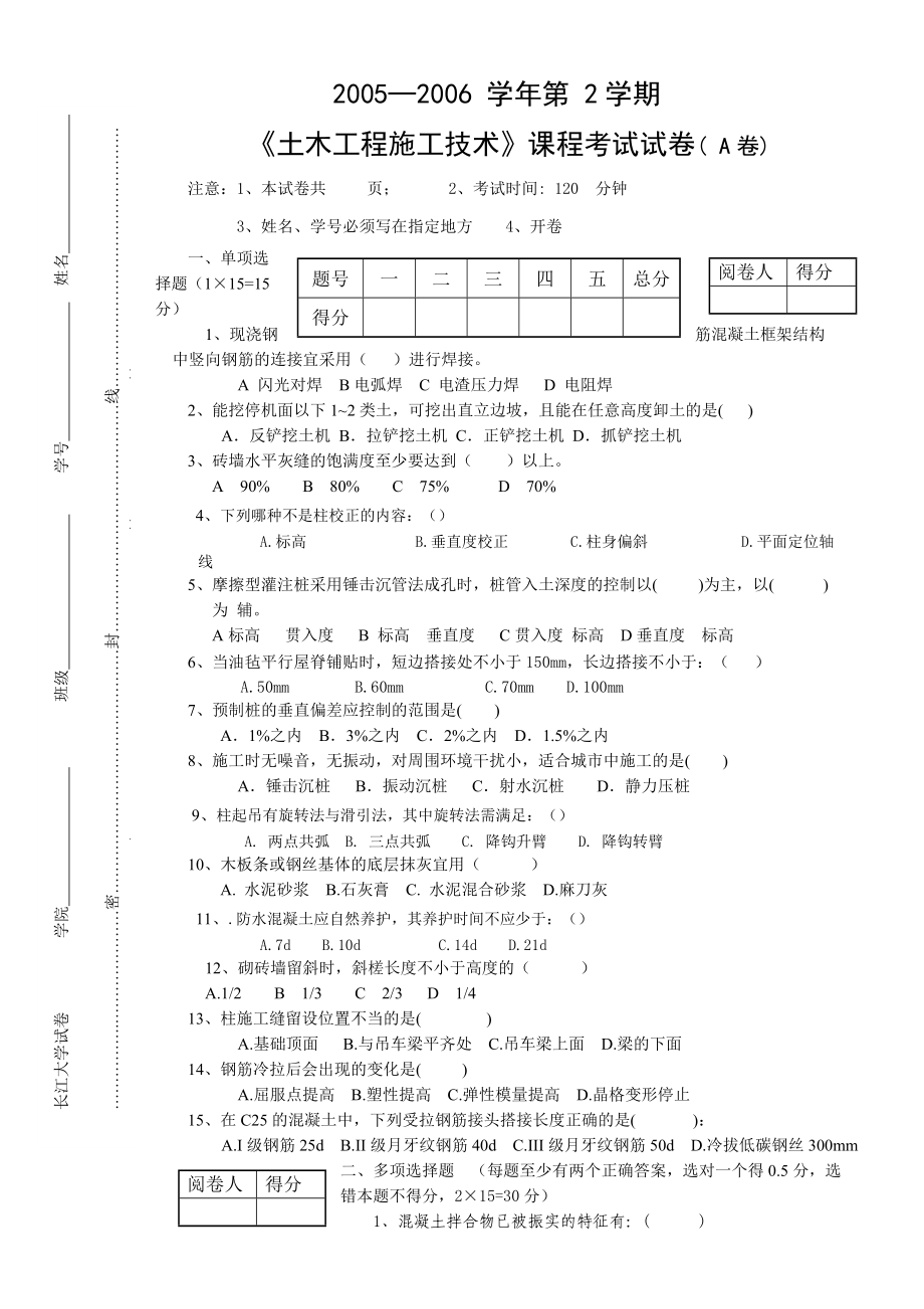 《土木工程施工技術(shù)》課程考試試卷_第1頁