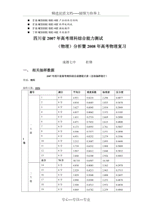 八年级四川省2007年高考理科综合能力测试