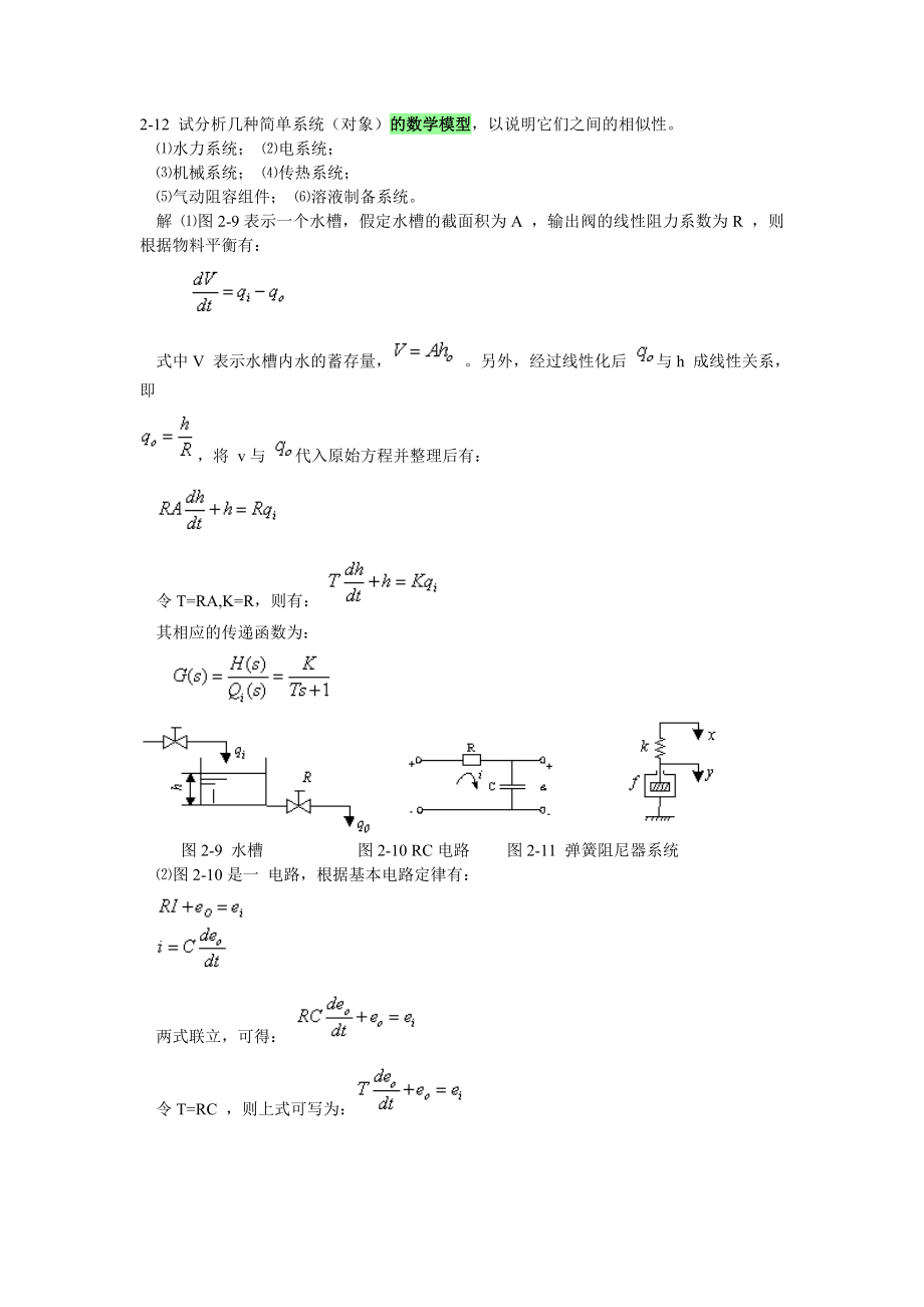 一阶系统的微分方程_第1页
