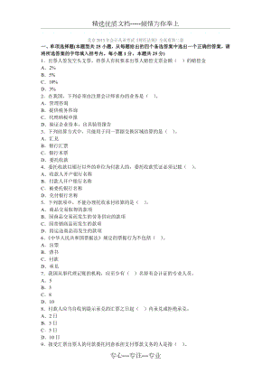 北京2013年会计从业考试《财经法规》全真卷第二套