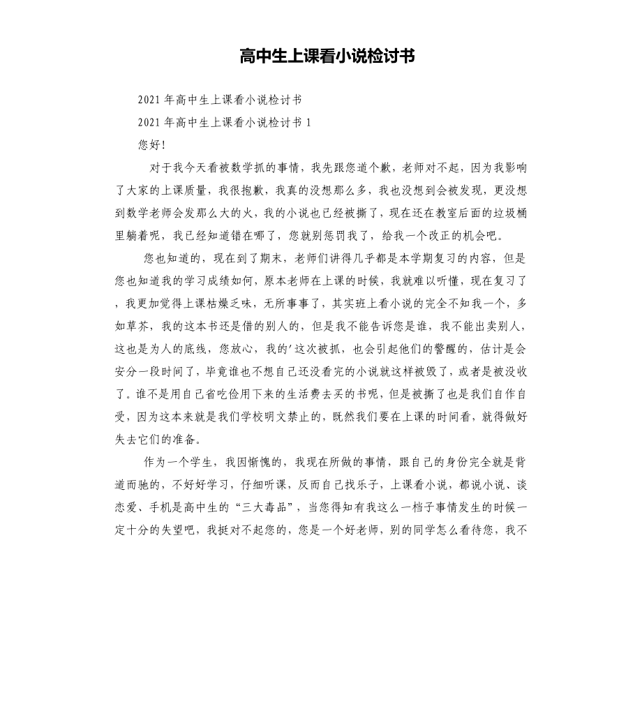 高中生上課看小說檢討書（二）_第1頁