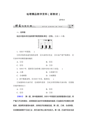 新教材 高中地理湘教版選修6課后知能檢測 第2章第2節(jié) 非可再生資源的利用與保護——以能源礦產(chǎn)石油、煤炭為例 Word版含答案