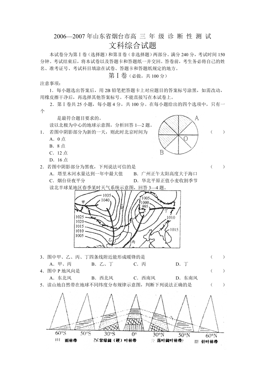 山东省烟台市高三年级诊断性测试_第1页