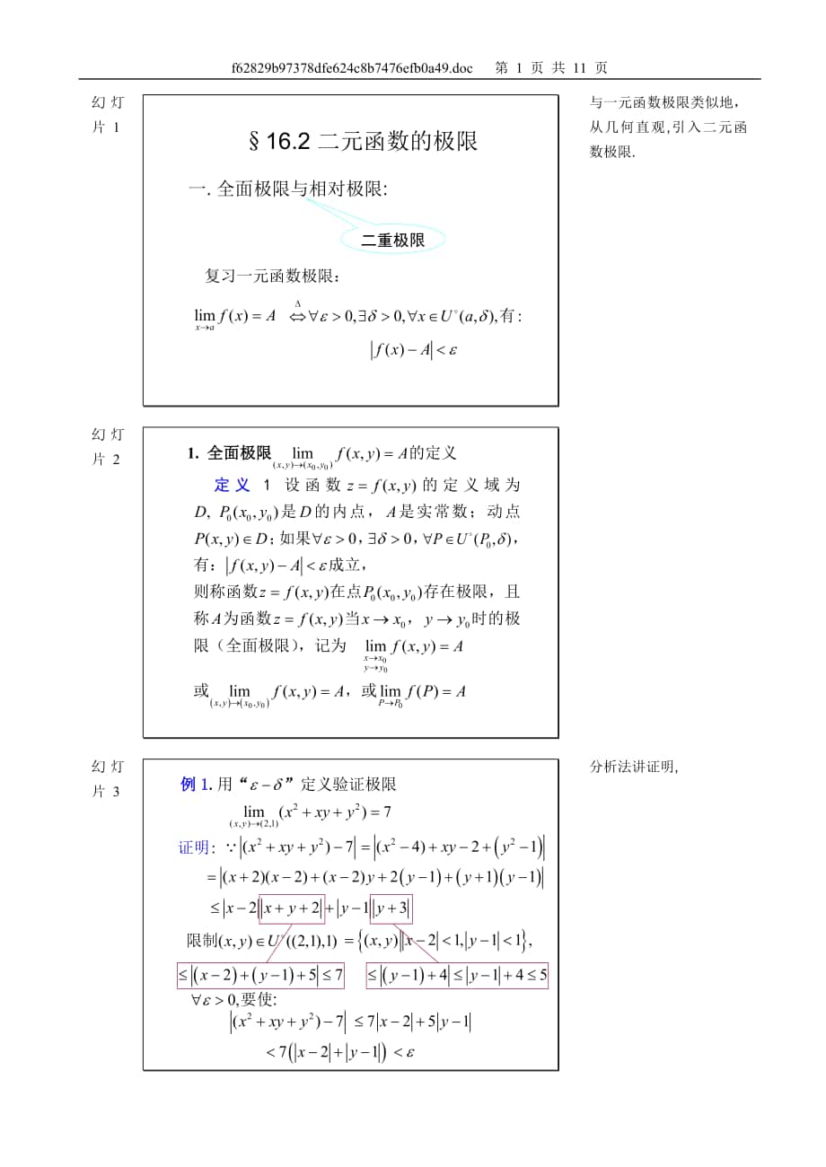 §16.2 二元函数的极限_第1页