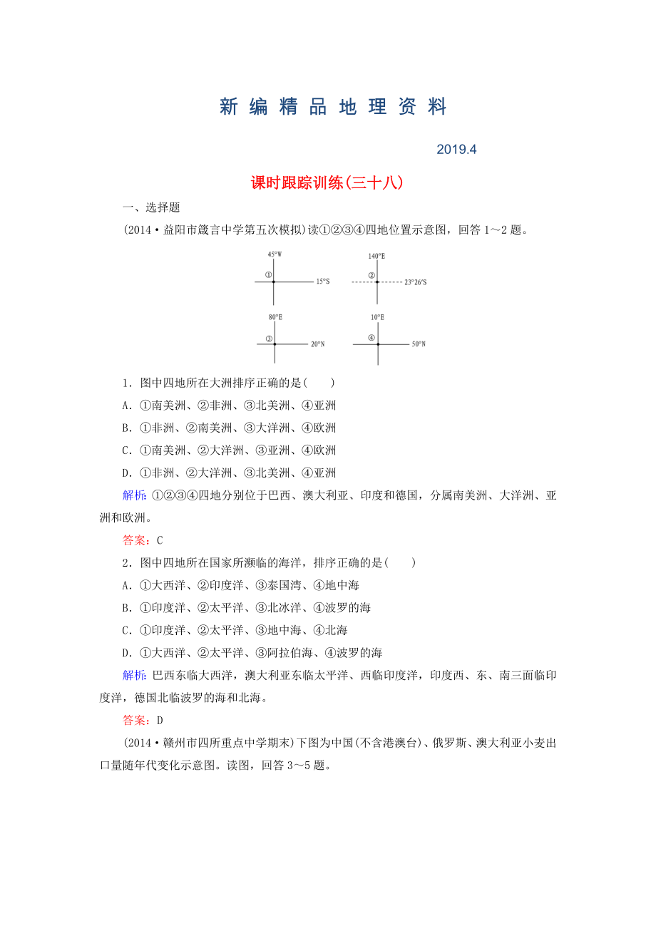 新編【與名師對話】新課標高考地理總復習 課時跟蹤訓練38_第1頁