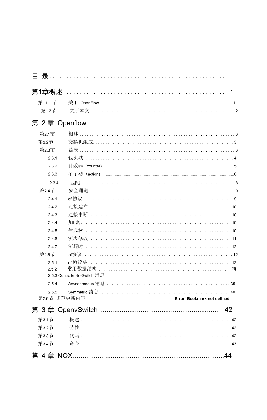 OpenFlow标准中文版_第1页