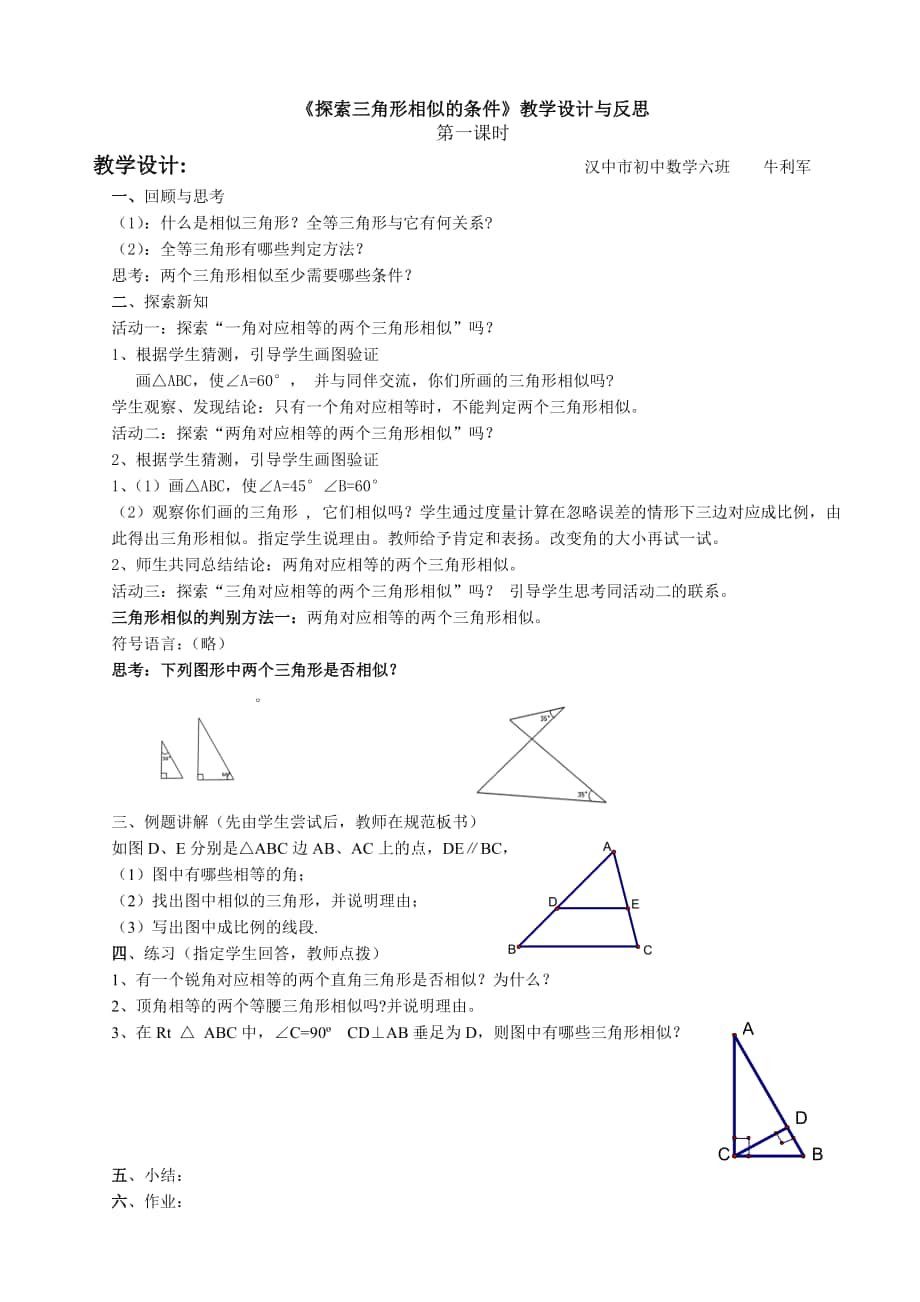 相似三角形教学设计与反思_第1页