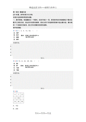 广东省2013行政能力测试模拟题