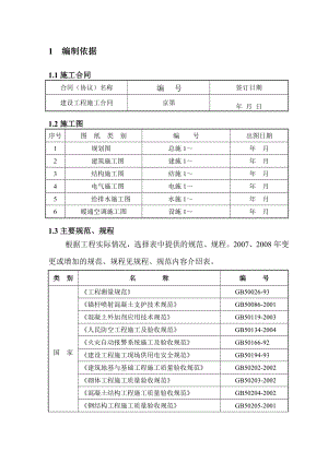 《施工組織設(shè)計范例》word版