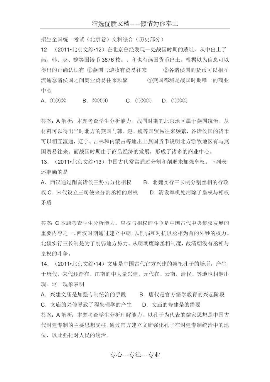 2011北京高考历史卷_第1页