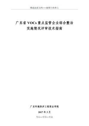 广东VOCs重点监管企业综合整治