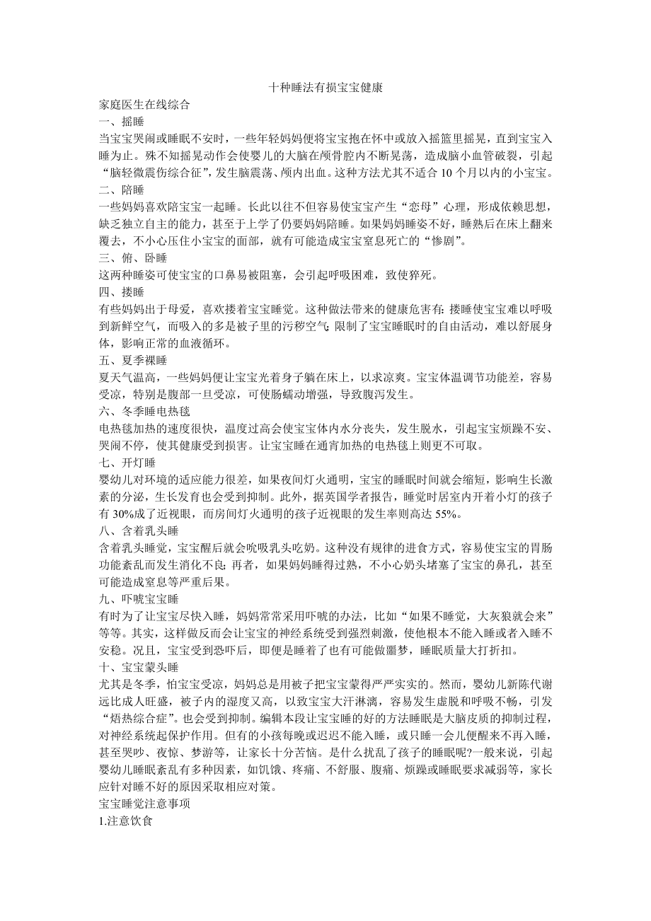 十种睡法有损宝宝健康_第1页