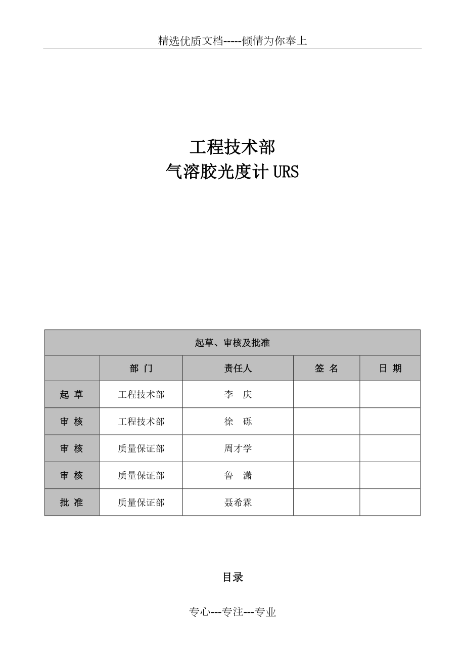 工程技术部_第1页