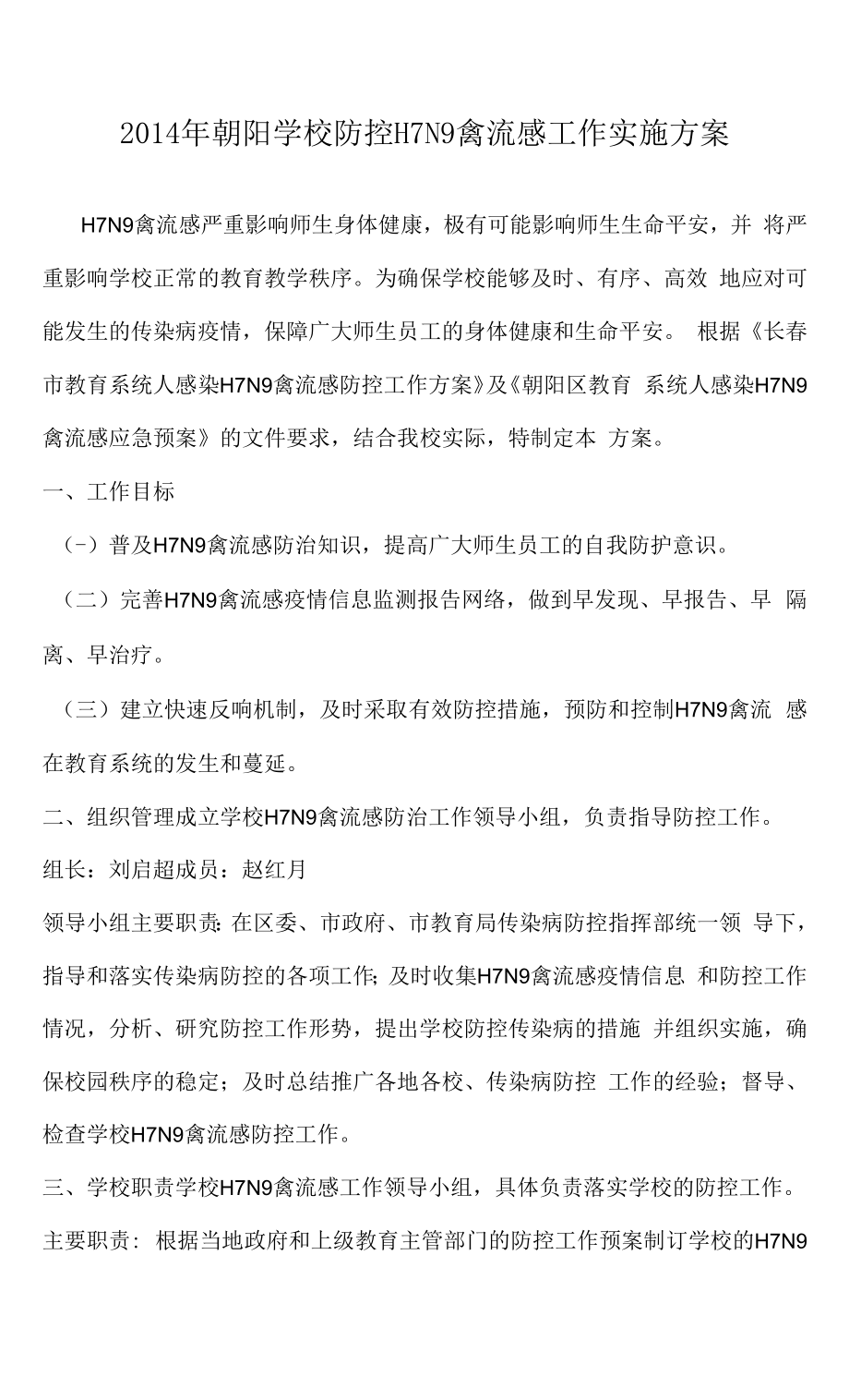 禽流感方案.docx_第1页