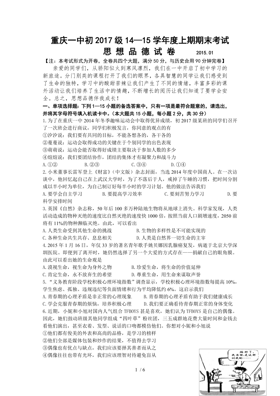 重庆一中初2017级初一(上)期末考试试题及答案_第1页