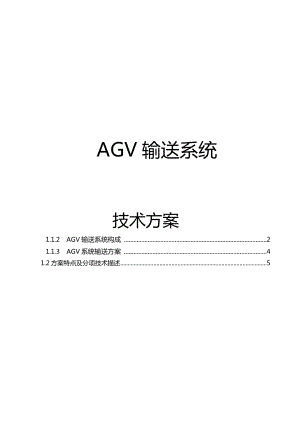 機科叉車式AGV方案