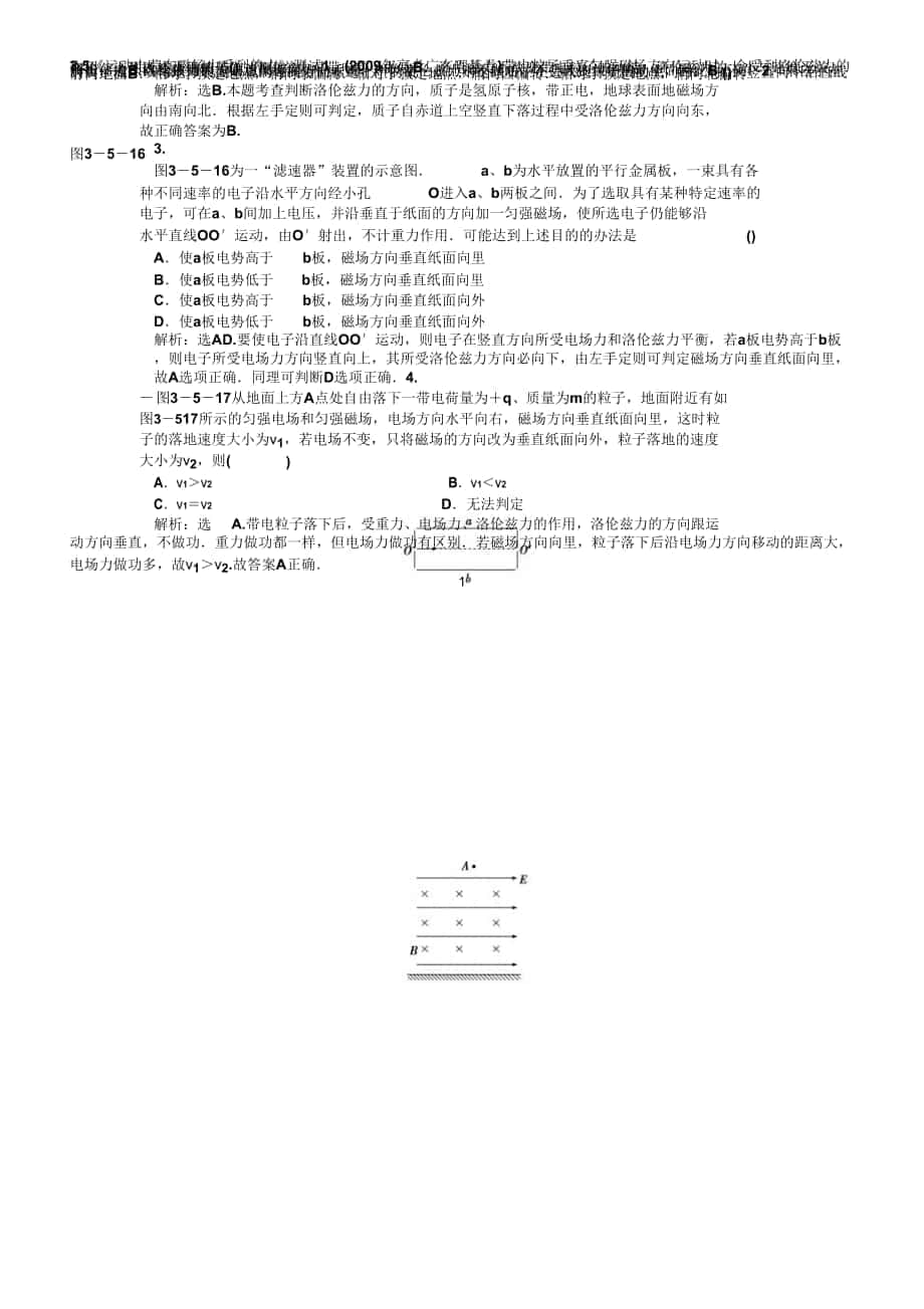 35《運動電荷在磁場中受到的力》測試_第1頁