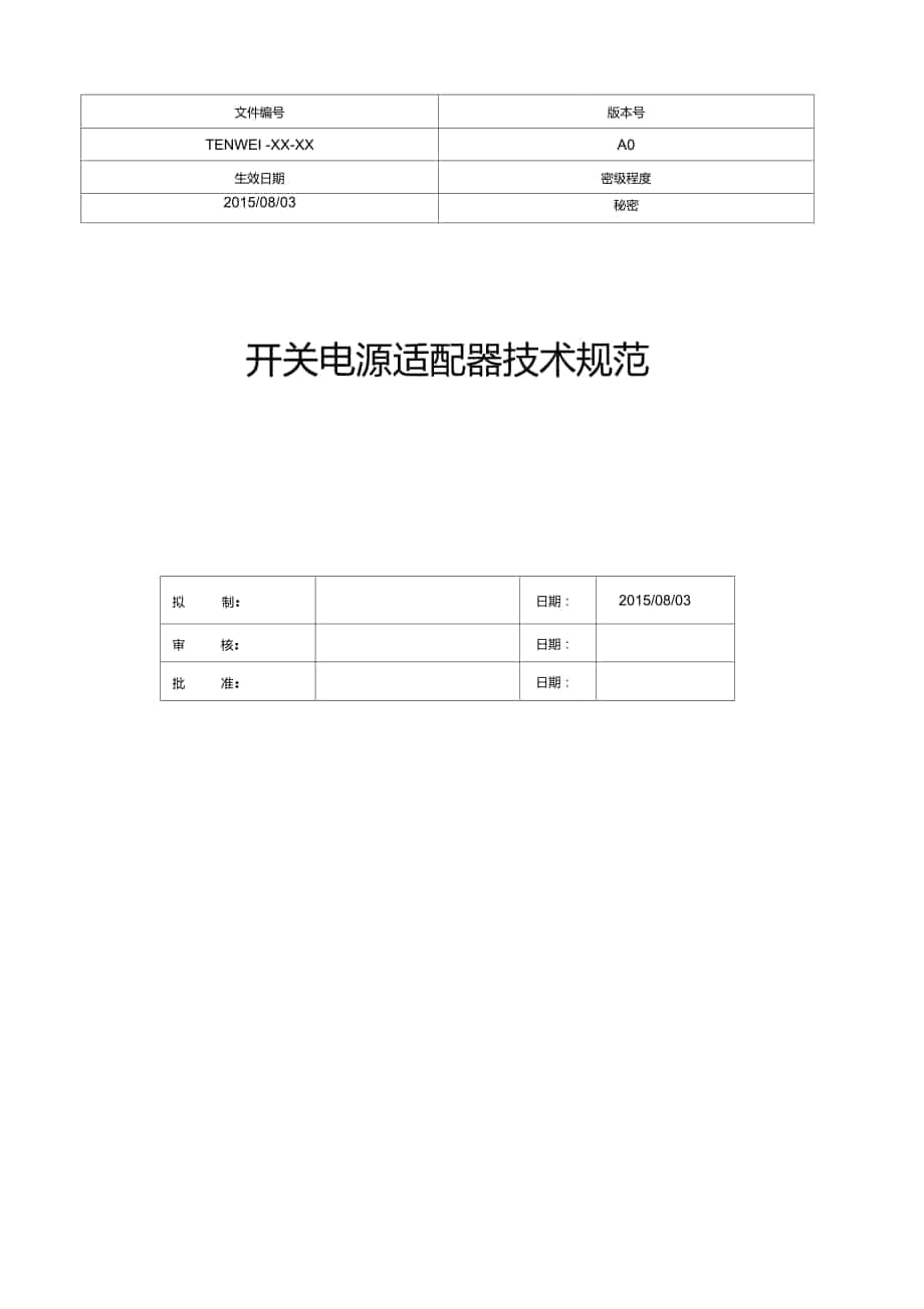 开关电源测试技术规范比较全面_第1页