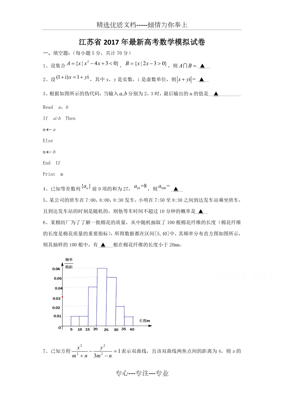 2017年江苏省高考数学模拟试卷_第1页