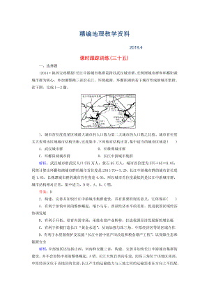 精编【与名师对话】新课标高考地理总复习 课时跟踪训练35