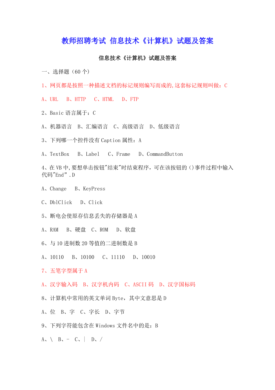 教師招聘考試 信息技術(shù)《計算機》試題及答案_第1頁