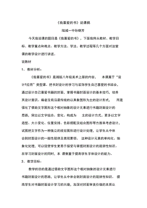 《我喜愛的書》說課稿