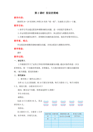 【蘇教版】六年級(jí)下冊(cè)數(shù)學(xué)：配套教案設(shè)計(jì) 第三單元第2課時(shí) 假設(shè)的策略