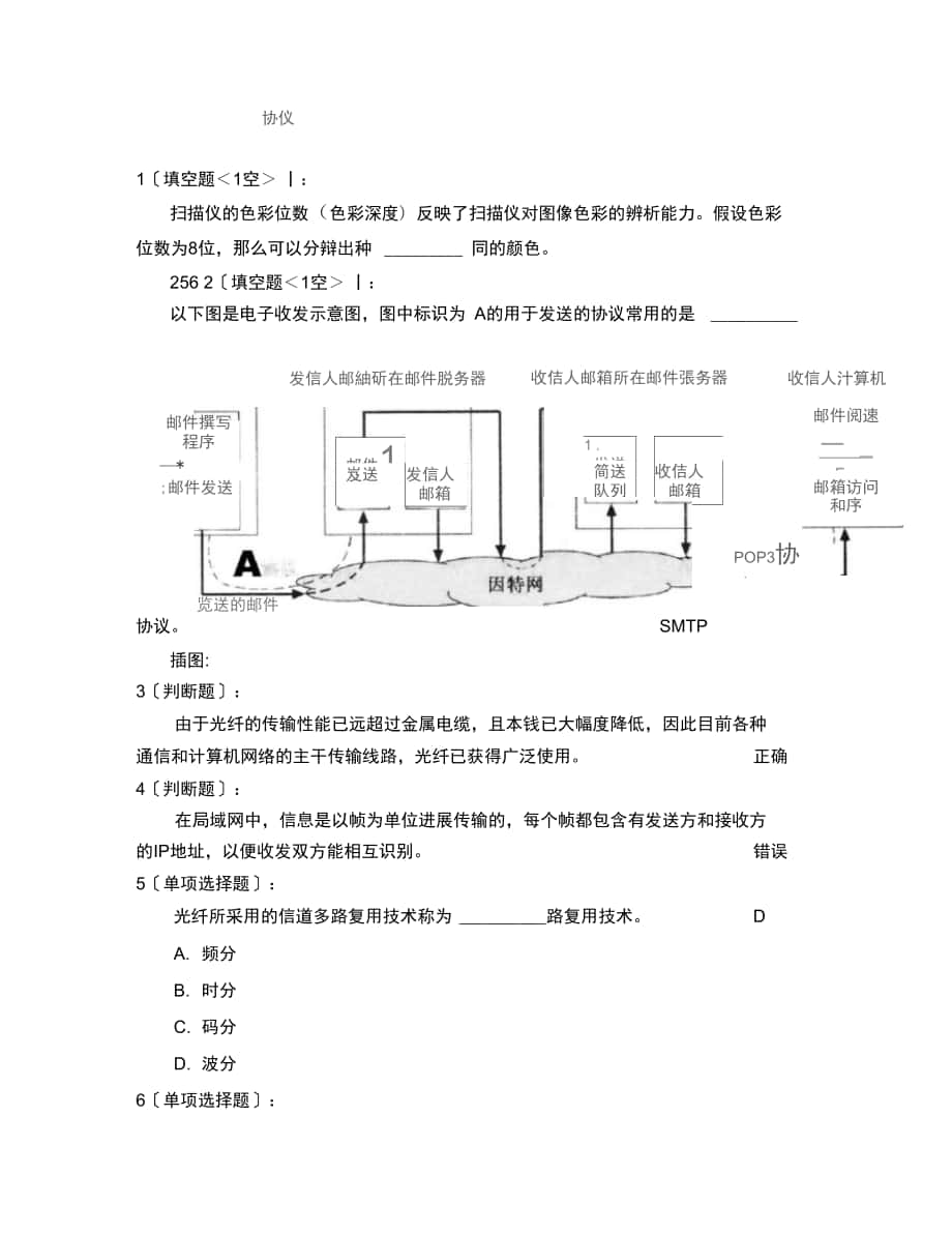 2016秋计算机基础理论题答案3_第1页