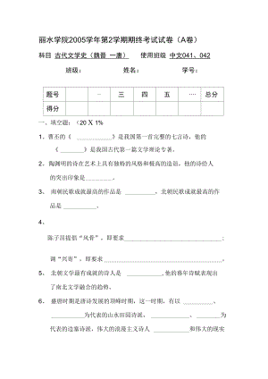 《古代文學史》試題