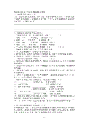 青海省2010年中考语文模拟试卷及答案