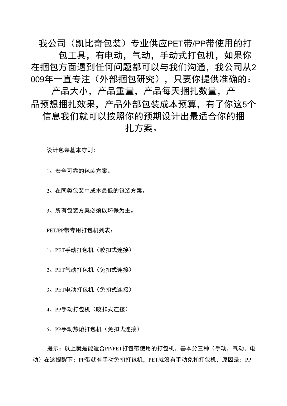 PET帶專用打包機分類,手動,氣動,電動型_第1頁