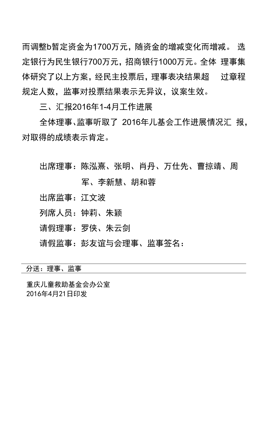 理事会会议纪要doc0001docx