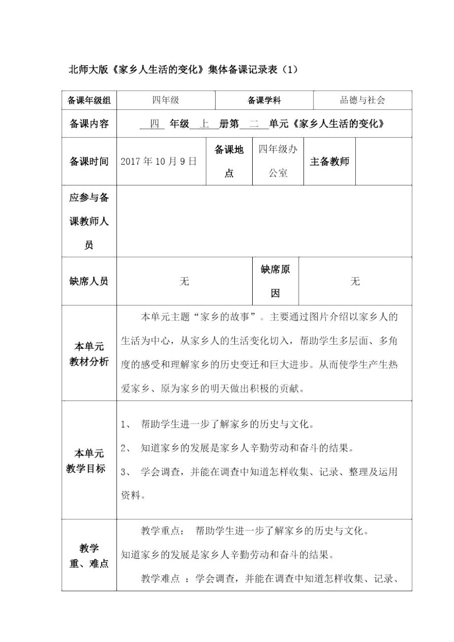 品德与社会集体备课_第1页