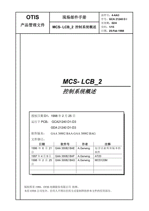 guideline中文版MCS_LCB2控制系统概述