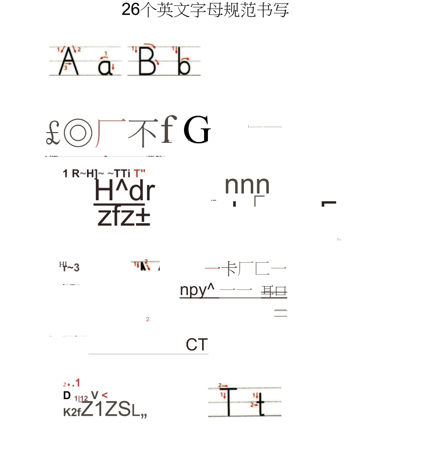 26个英文字母规范书写_第1页