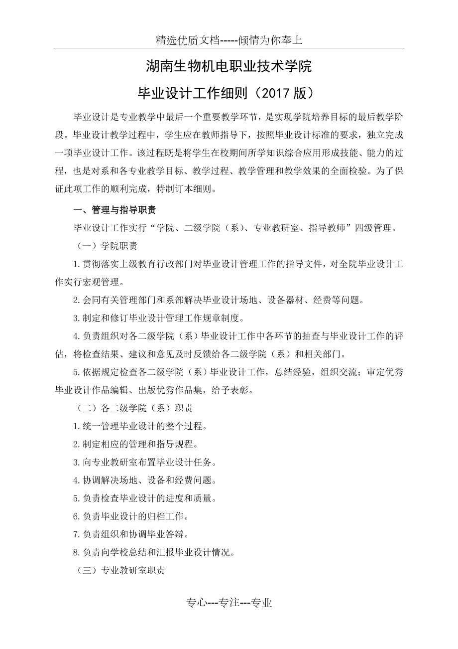 湖南生物机电职业技术学院_第1页