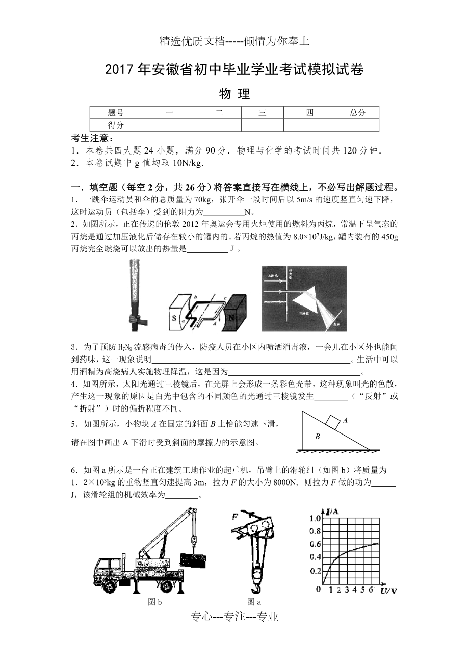 2017安徽中考物理模拟试题含答案_第1页