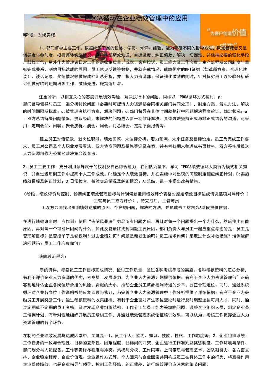 PDCA循环在企业绩效管理中的应用_第1页