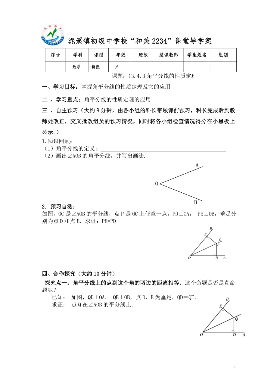 1353导学案_第1页