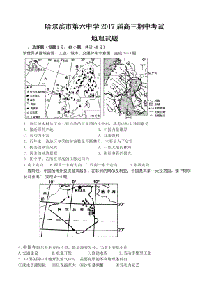 黑龙江省哈尔滨六中高三上学期期中考试地理试卷含答案