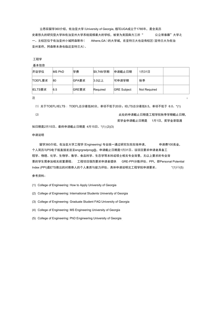 2017年美国佐治亚大学之工程_第1页