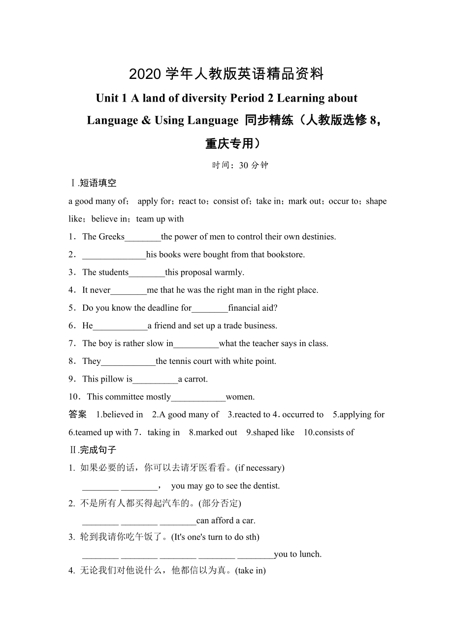 Unit 1 A land of diversity Period 2 Learning about LanguageUsing Language 同步精練人教版選修8_第1頁