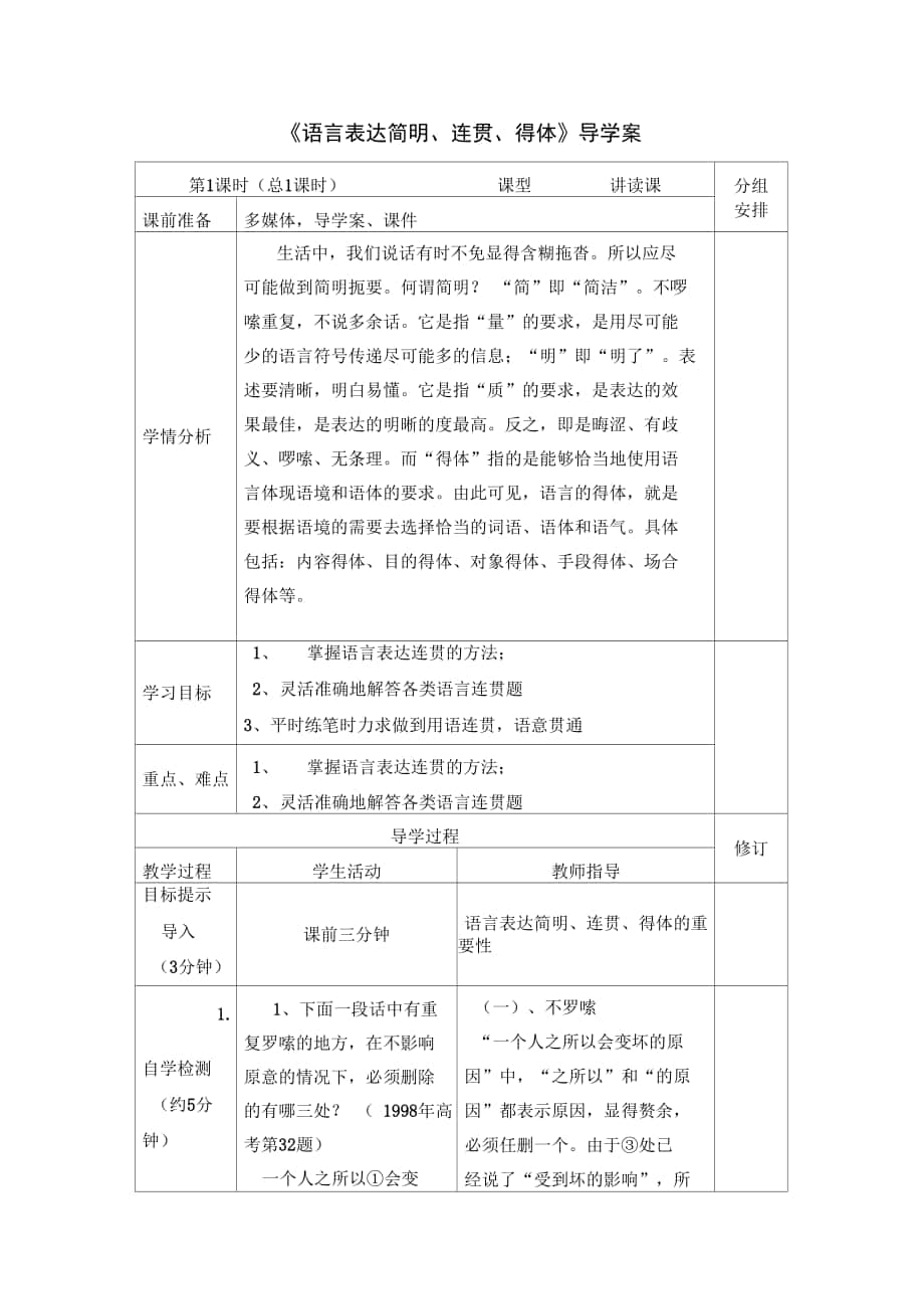 《語言表達簡明連貫得體》導學案_第1頁