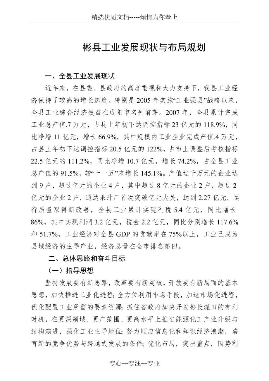 彬县工业发展现状与布局规划_第1页