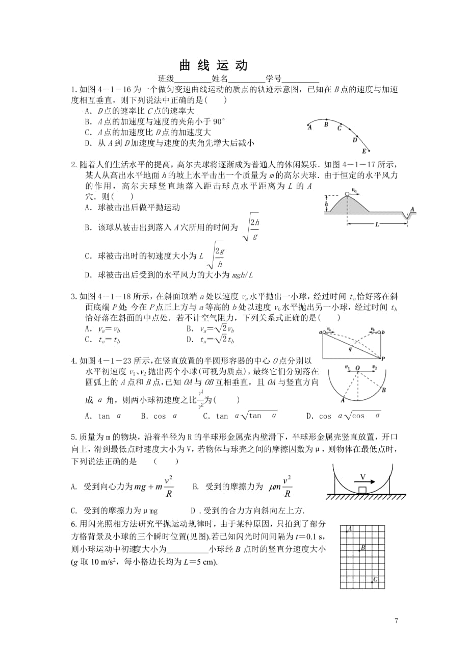 曲線運(yùn)動(dòng) (2)_第1頁(yè)