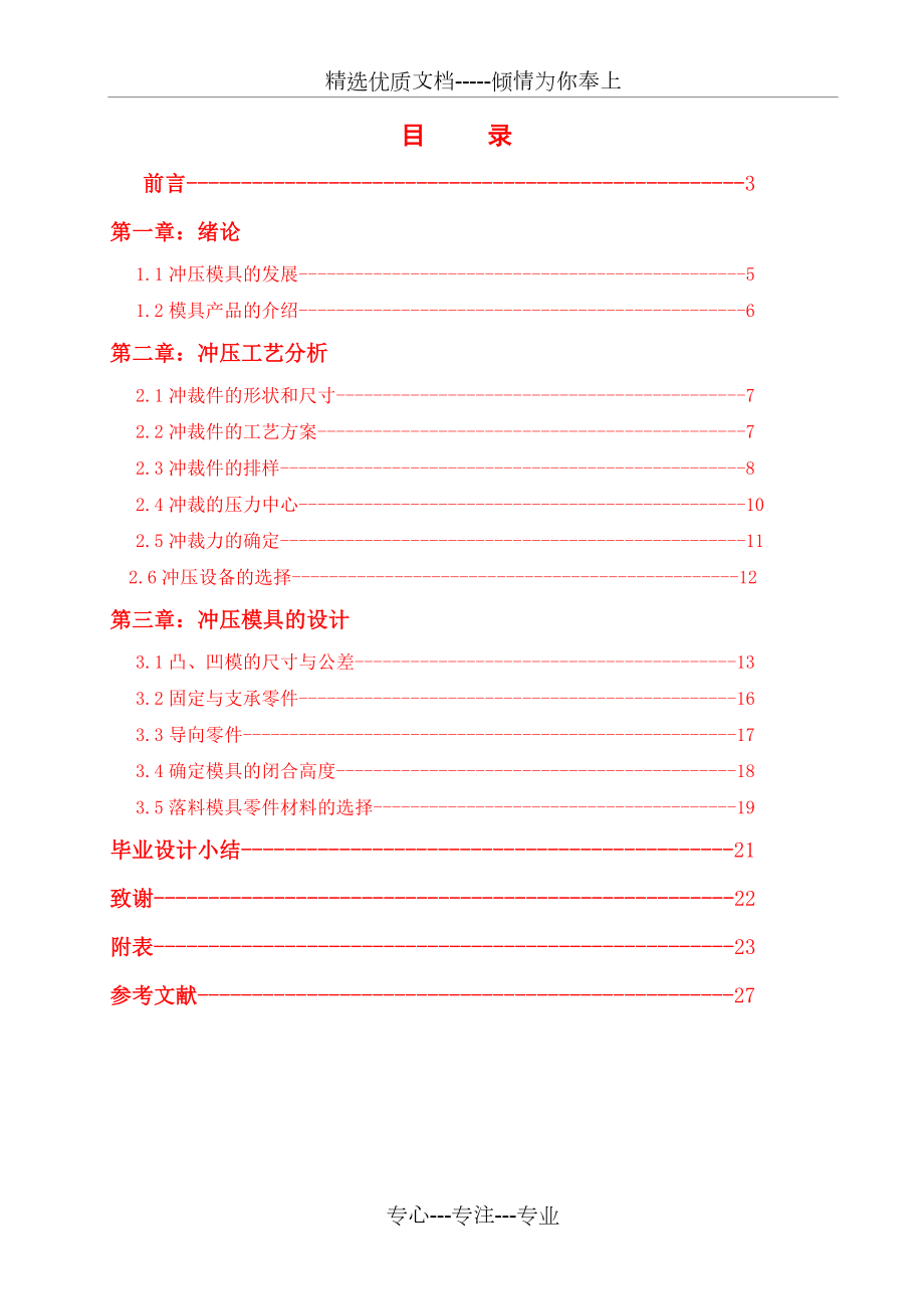 垫圈的冲孔落料级进模设计_第1页